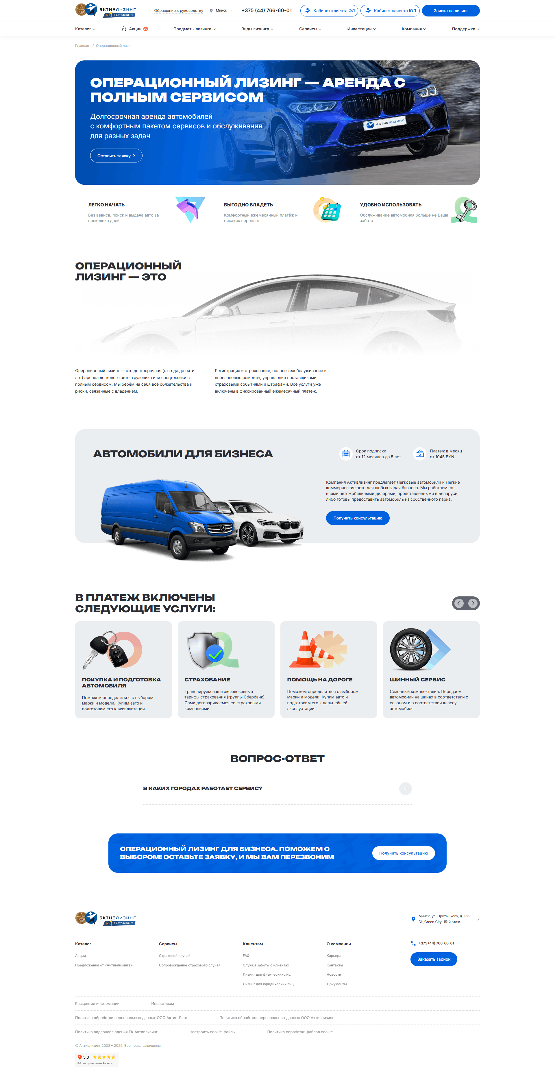 Внедрение IP-АТС на базе Asterisk для компании «Активлизинг»